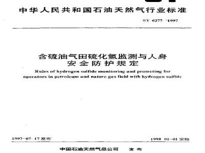SY 6277-1997 Regulations on hydrogen sulfide monitoring and personal safety protection in sour oil and gas fields