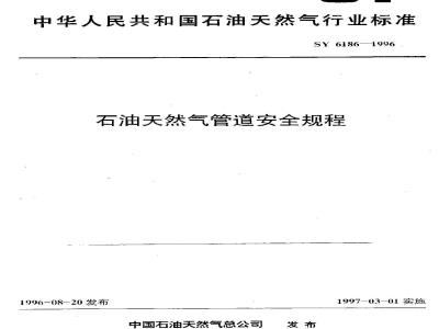 SY 6186-1996 Safety regulations for oil and gas pipelines