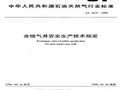 SY 6137-1996 Technical regulations for safe production of sour gas wells