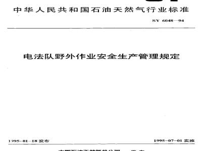 SY 6048-1994 Safety management regulations for field operations of electrical engineering teams
