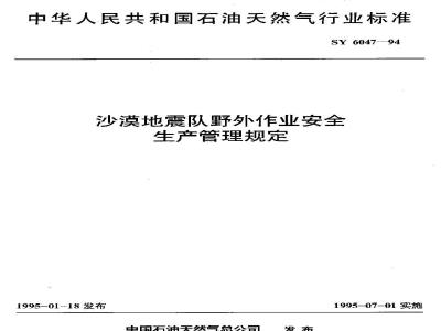 SY 6047-1994 Regulations on Safety Management of Field Operations of Desert Earthquake Teams