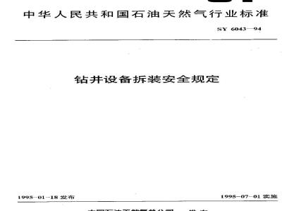 SY 6043-1994 Safety regulations for disassembly and assembly of drilling equipment