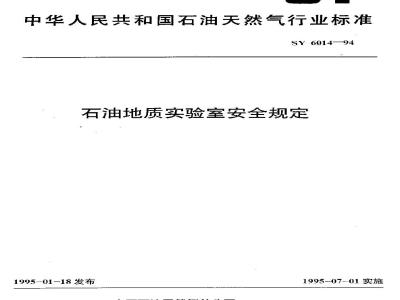 SY 6014-1994 Safety regulations for petroleum geology laboratories
