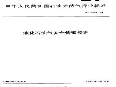 SY 5985-1994 Regulations on Safety Management of Liquefied Petroleum Gas