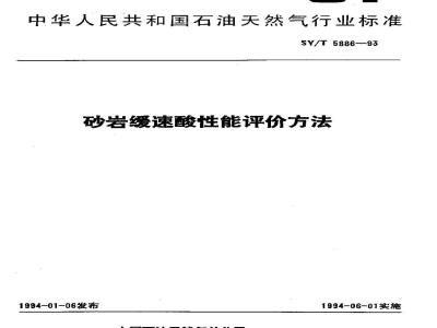 SY 5886-1993 Evaluation method of slow acid performance of sandstone