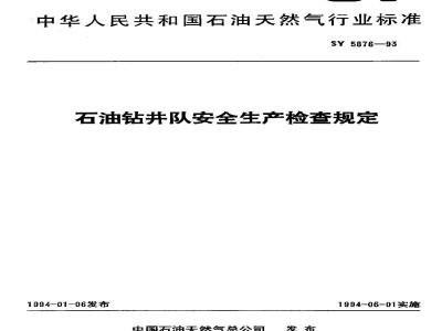 SY 5876-1993 Regulations on Safety Inspection of Oil Drilling Teams