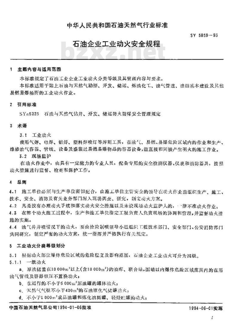 SY 5858-1993 石油企业工业动火安全规程