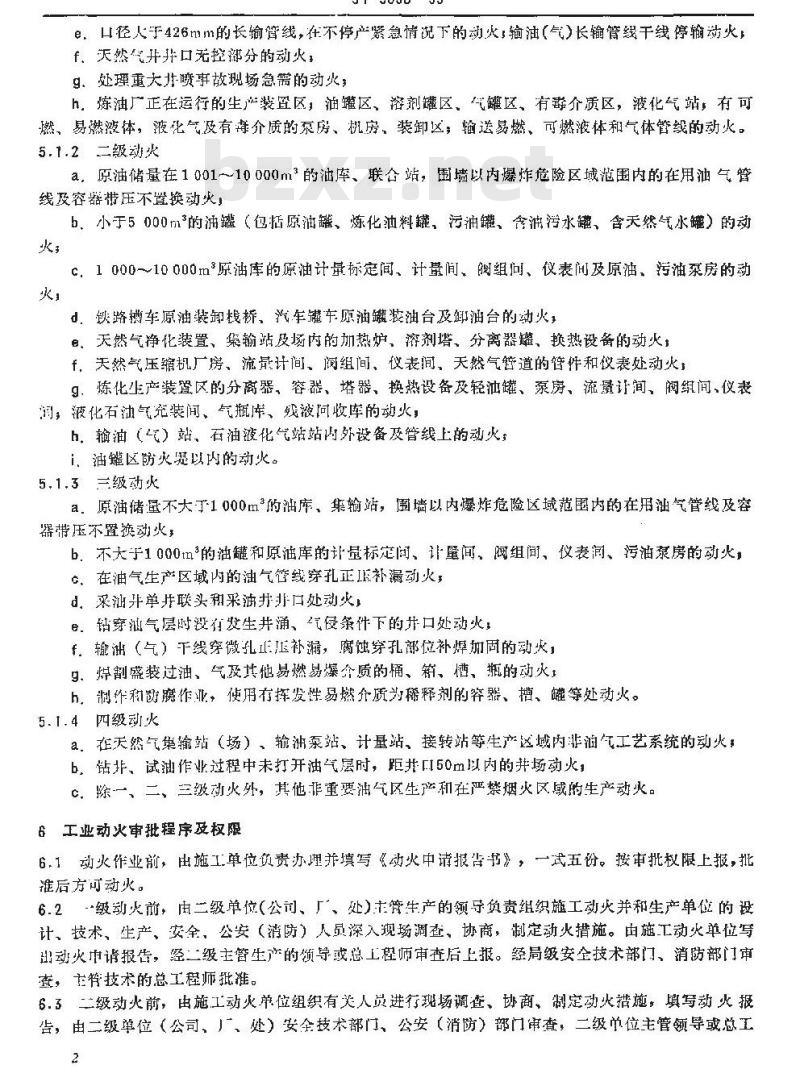 SY 5858-1993 石油企业工业动火安全规程