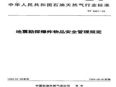 SY 5857-1993 Regulations on the Safety Management of Explosives for Seismic Exploration