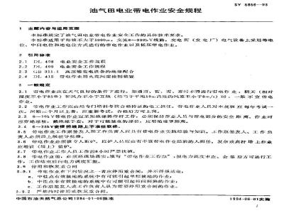 SY 5856-1993 Safety regulations for live working in oil and gas field electrical industry