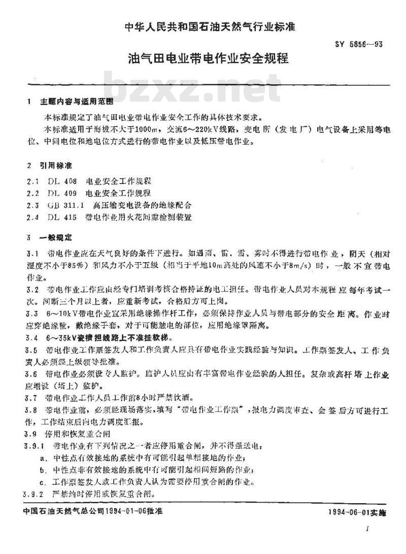 SY 5856-1993 油气田电业带电作业安全规程