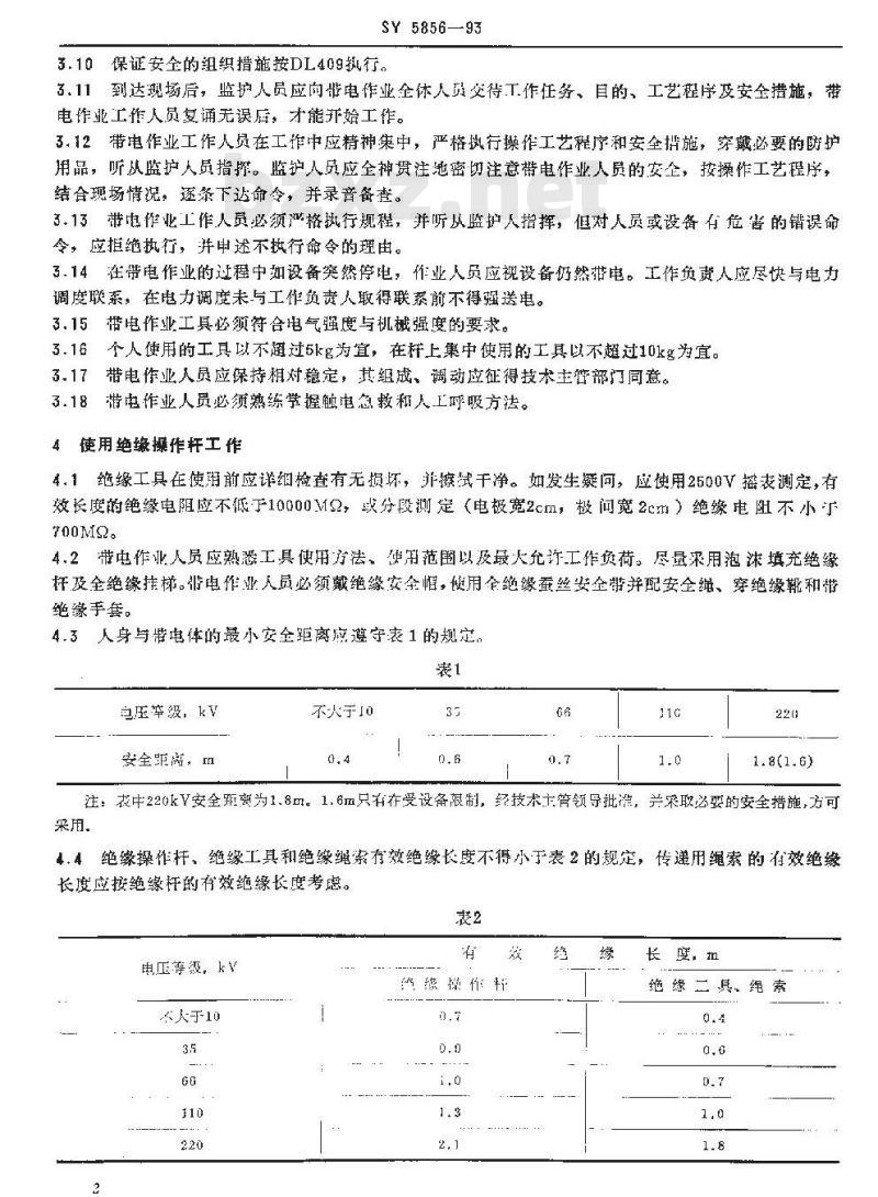SY 5856-1993 油气田电业带电作业安全规程