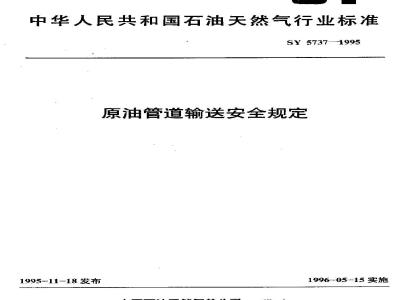 SY 5737-1995 Safety regulations for crude oil pipeline transportation
