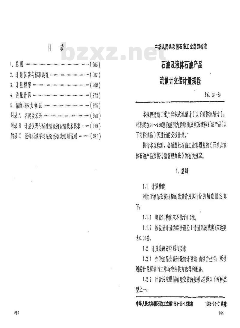 SY 5671-1993 石油及液体石油产品流量计交接计量规程 SY 5671-1993 石油及液体石油产品流量计交接计量规程