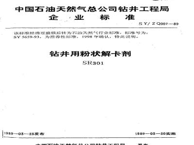 SY 5659-1993 Drilling fluid deblocking agent