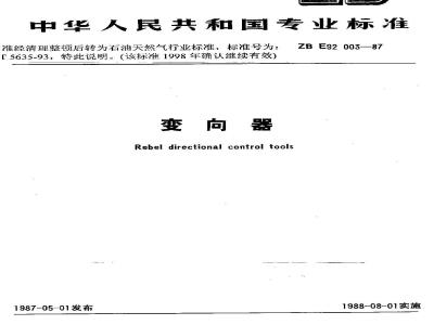 SY 5635-1993 Direction changer