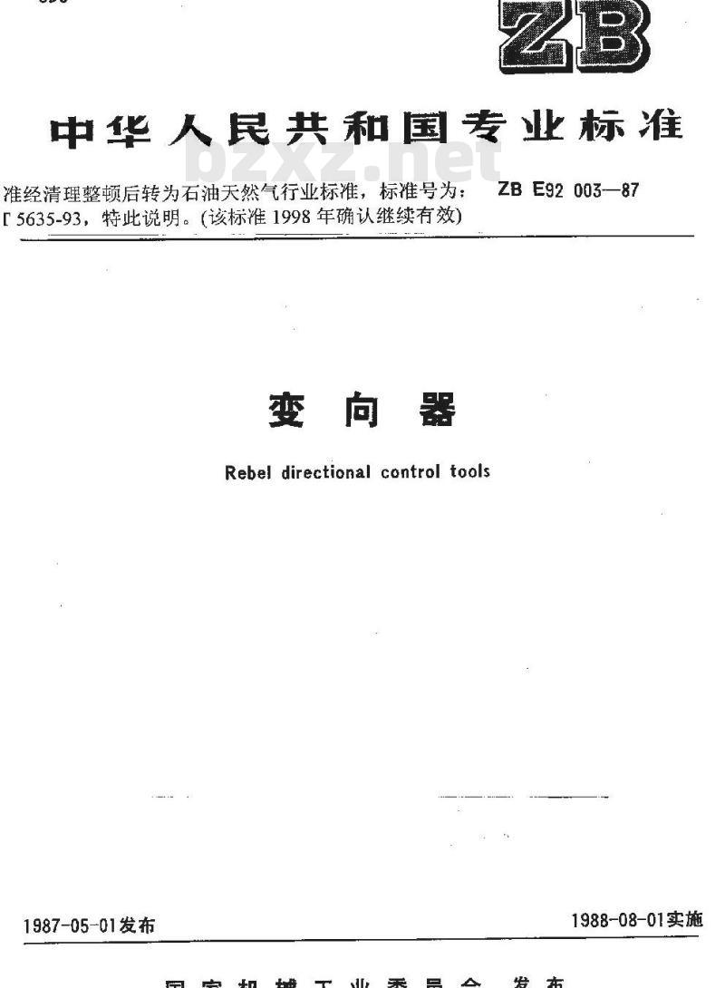 SY 5635-1993 变向器 SY 5635-1993 变向器