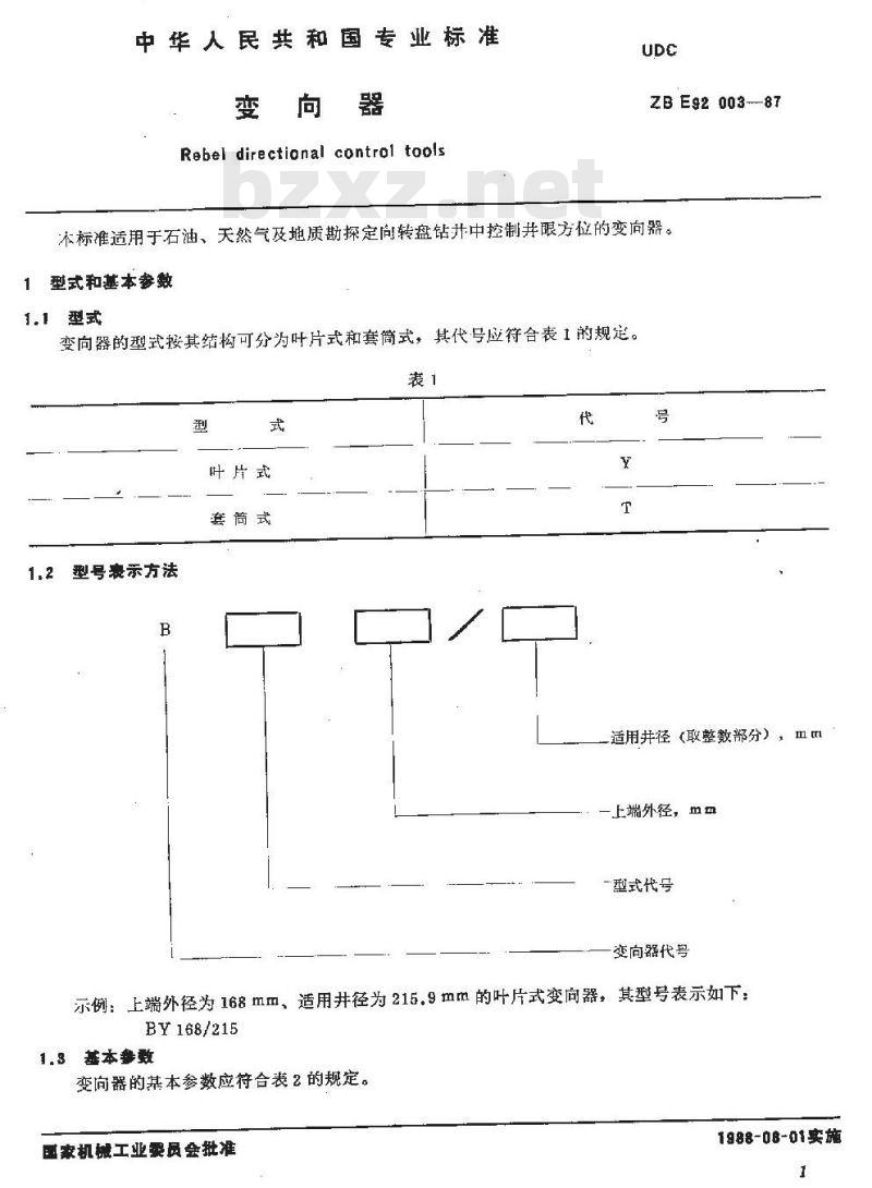 SY 5635-1993 变向器 SY 5635-1993 变向器