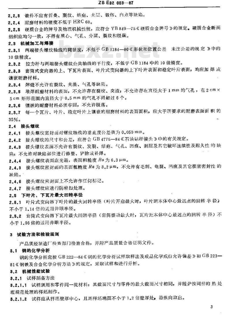SY 5635-1993 变向器 SY 5635-1993 变向器