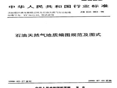 SY 5615-1993 Specifications and diagrams for petroleum and natural gas geological mapping