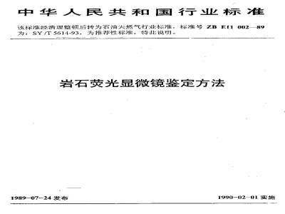 SY 5614-1993 Rock fluorescence microscopy identification method
