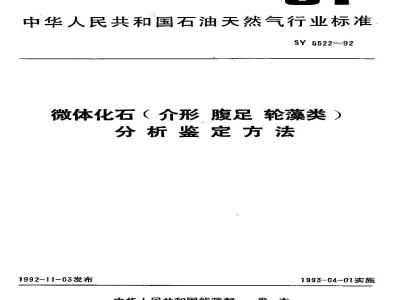 SY 5522-1992 Methods for analysis and identification of microfossils (ostracod charophytes)