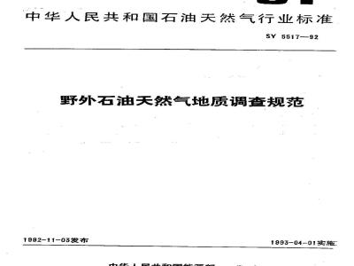 SY 5517-1992 Specification for field petroleum and natural gas geological survey