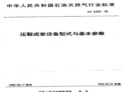SY 5493-1992 Fracturing equipment types and basic parameters