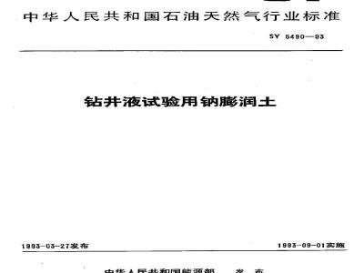 SY 5490-1993 Sodium bentonite for drilling fluid testing
