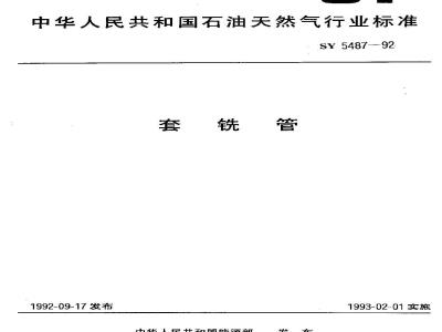 SY 5487-1992 Milling tube