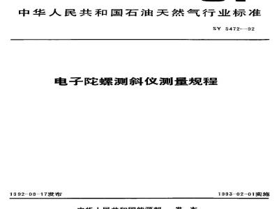 SY 5472-1992 Electronic gyro inclinometer measurement procedures