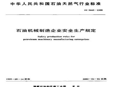 SY 5445-1999 Safety Production Regulations for Petroleum Machinery Manufacturing Enterprises