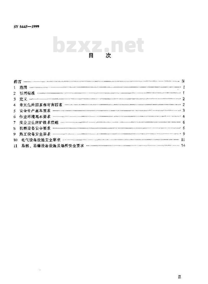 SY 5445-1999 石油机械制造企业安全生产规定 SY 5445-1999 石油机械制造企业安全生产规定