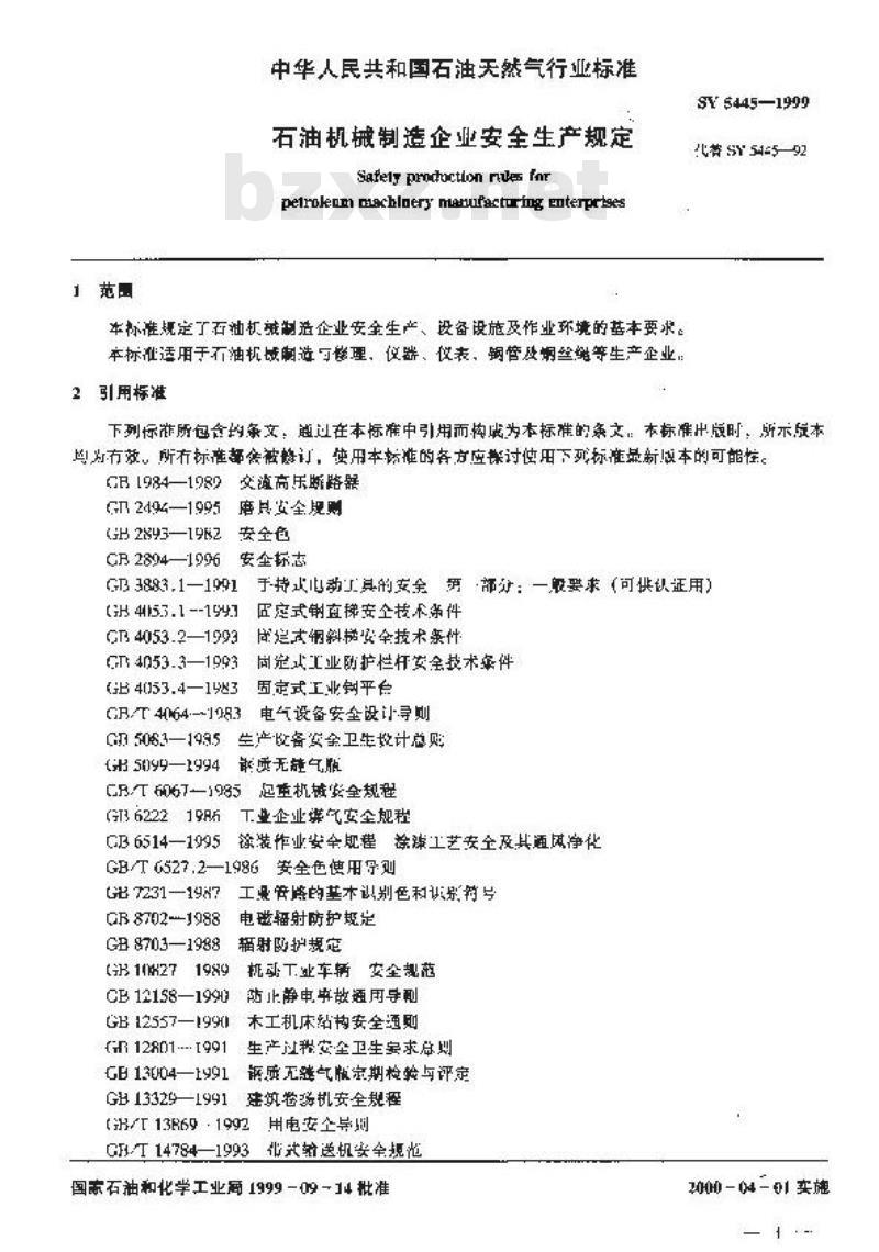 SY 5445-1999 石油机械制造企业安全生产规定 SY 5445-1999 石油机械制造企业安全生产规定