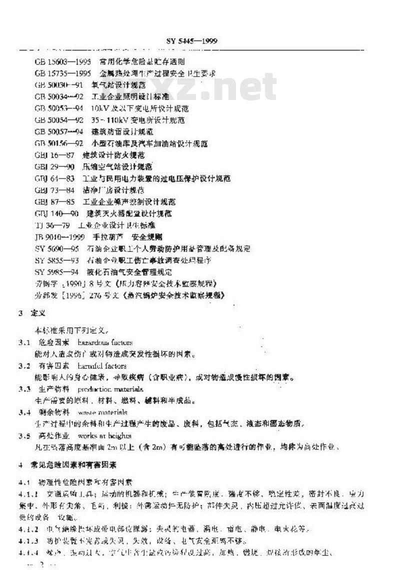 SY 5445-1999 石油机械制造企业安全生产规定 SY 5445-1999 石油机械制造企业安全生产规定