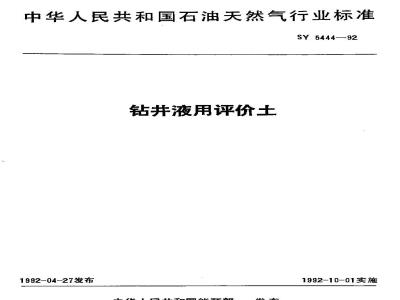 SY 5444-1992 Evaluation soil for drilling fluid