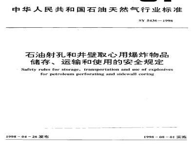 SY 5436-1998 Safety regulations for storage, transportation and use of explosives for petroleum perforation and well coring