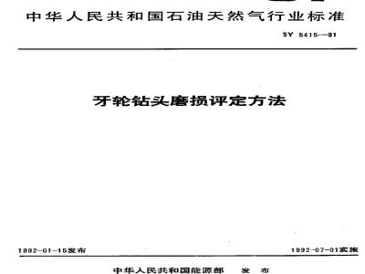 SY 5415-1991 Method for evaluating wear of roller drill bits