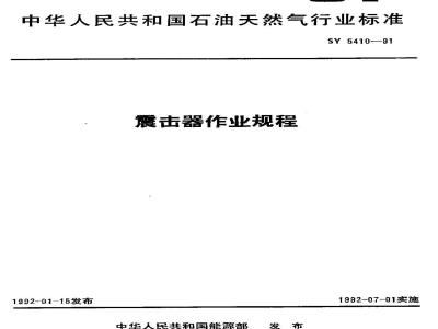 SY 5410-1991 Jar Operating Procedures