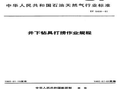 SY 5409-1991 Downhole drilling tool salvage operation procedures