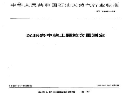 SY 5408-1991 Determination of clay particle content in sedimentary rocks