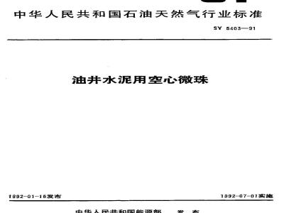 SY 5403-1991 Hollow microspheres for oil well cement