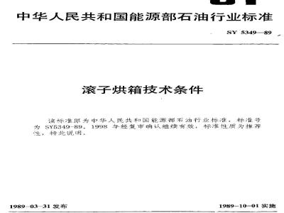 SY 5349-1989 Technical requirements for roller ovens