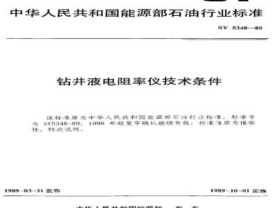 SY 5348-1989 Technical Specifications for Drilling Fluid Resistivity Instruments