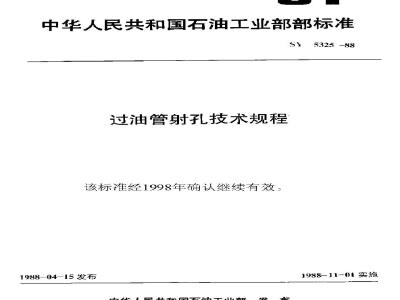 SY 5325-1988 Technical Specification for Through-Tubing Perforation