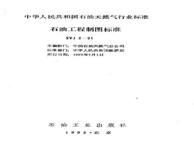 SYJ 3-1991 Petroleum Engineering Drawing Standard