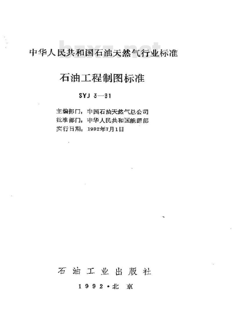 SYJ 3-1991 石油工程制图标准