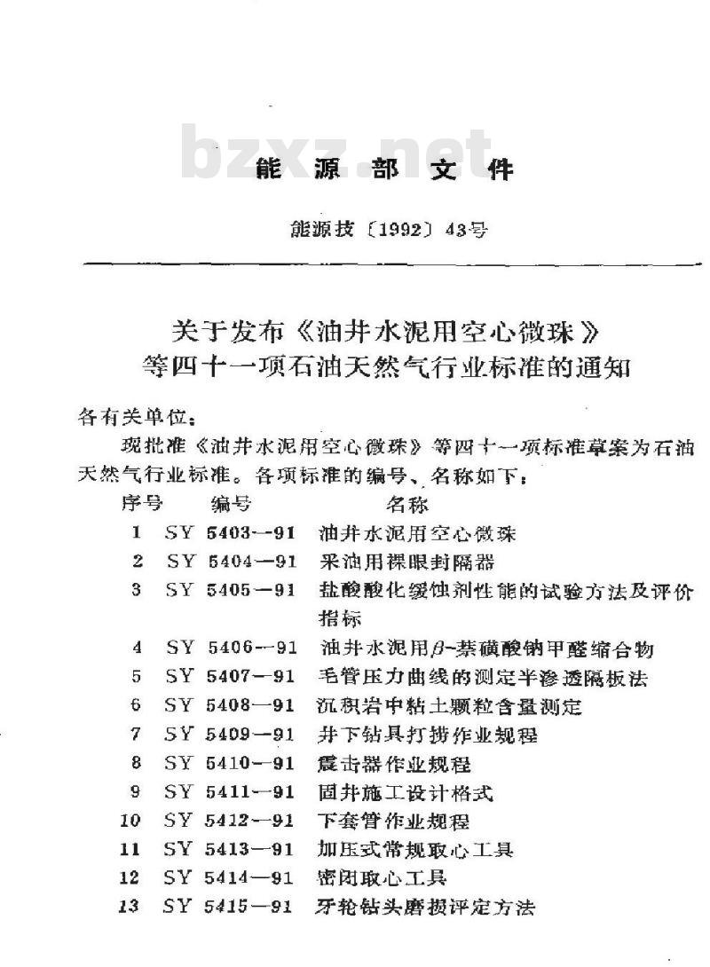 SYJ 3-1991 石油工程制图标准