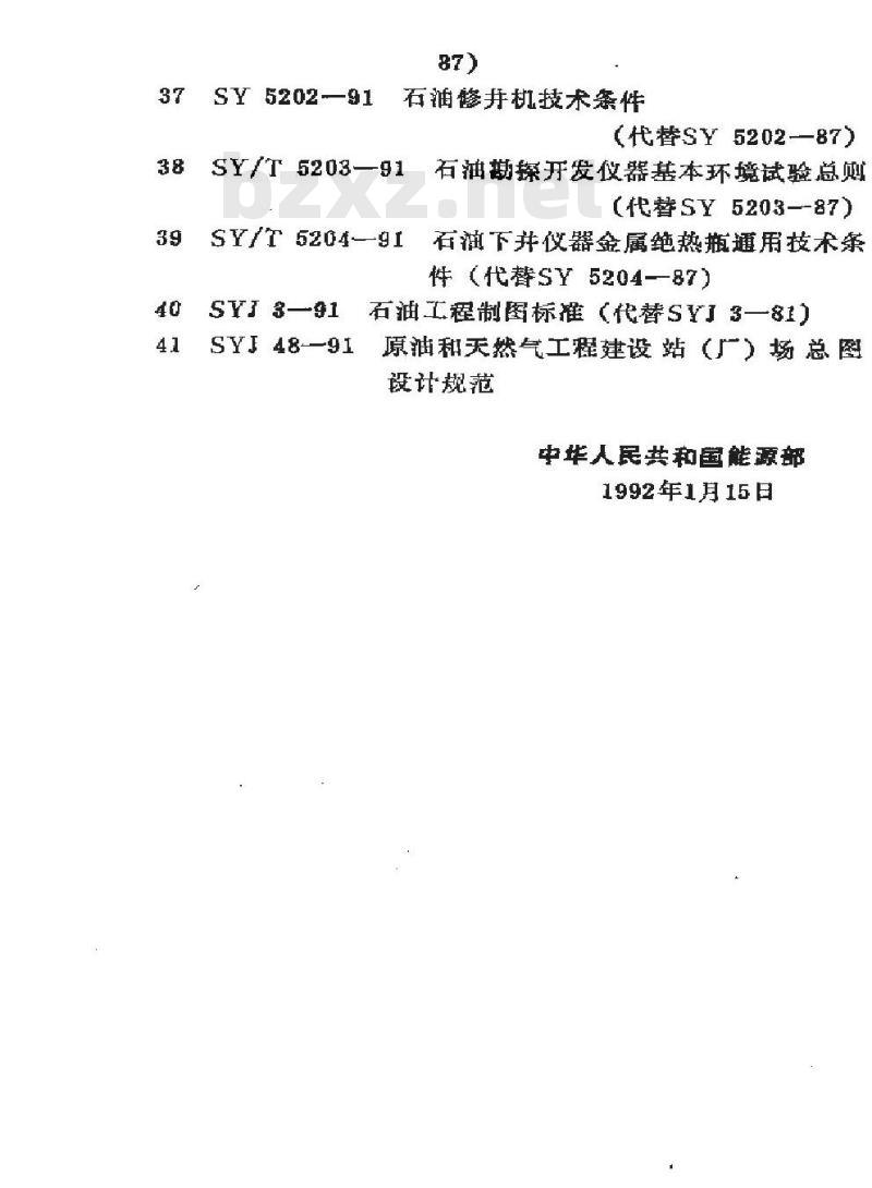 SYJ 3-1991 石油工程制图标准