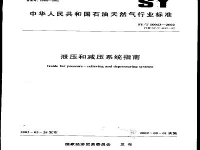 SY/T 10043-2002 Guidelines for pressure relief and decompression systems